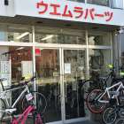 大阪の自転車･ウエムラサイクルパーツのお客様の声